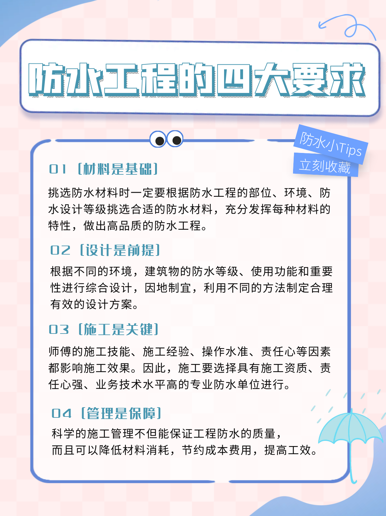 做好防水工程的基本條件有哪些？