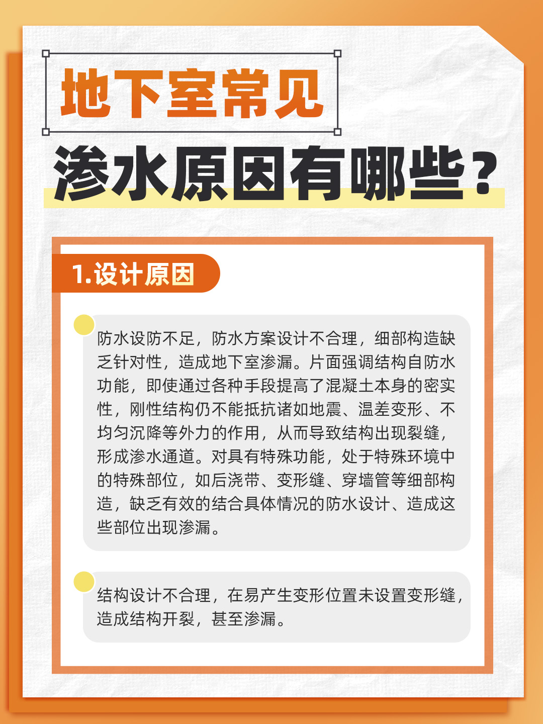 恒久分享‖地下室常見的滲水原因有哪些？